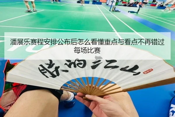 pan-zhan-le-sai-cheng-an-pai-gong-bu-hou-zen-me-kan-dong-zhong-dian-yu-kan-dian-bu-zai-cuo-guo-mei-chang-bi-sai-3-132.jpg